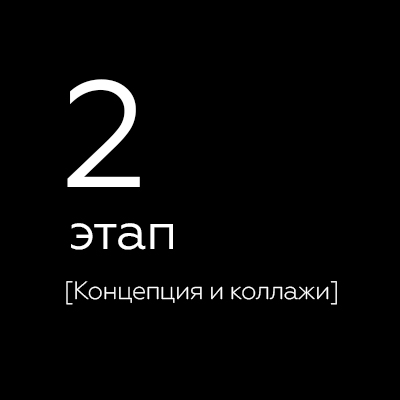 2 этап.jpg