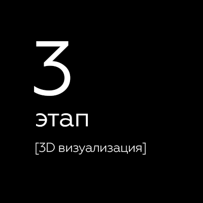 3 этап.jpg