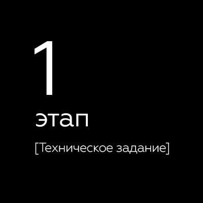 1 этап.jpg
